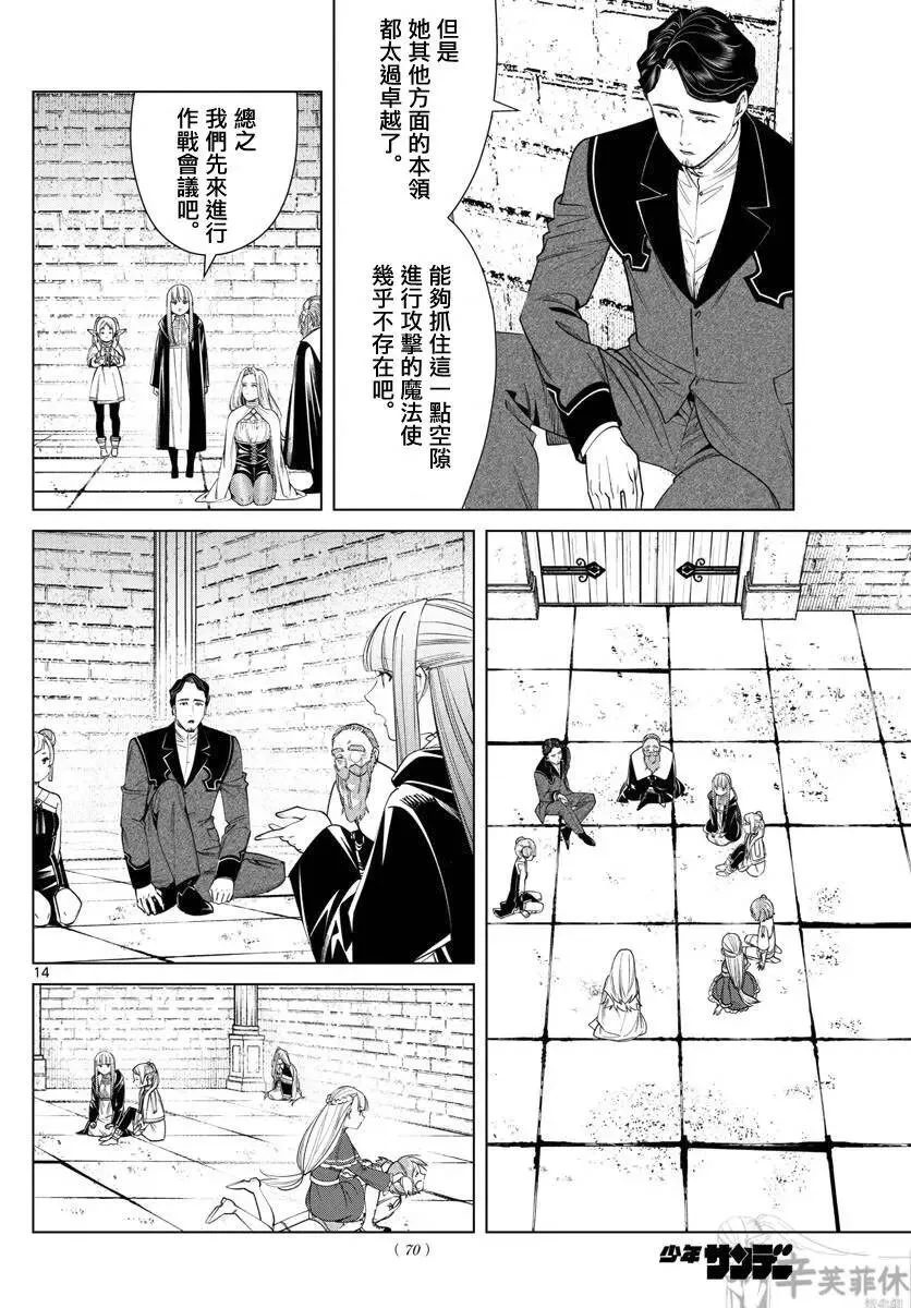 葬送者芙莉莲漫画,第52话2图