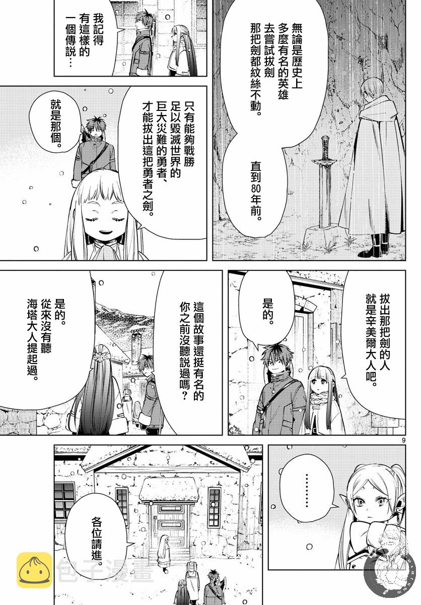 葬送者芙莉莲漫画,25话2图