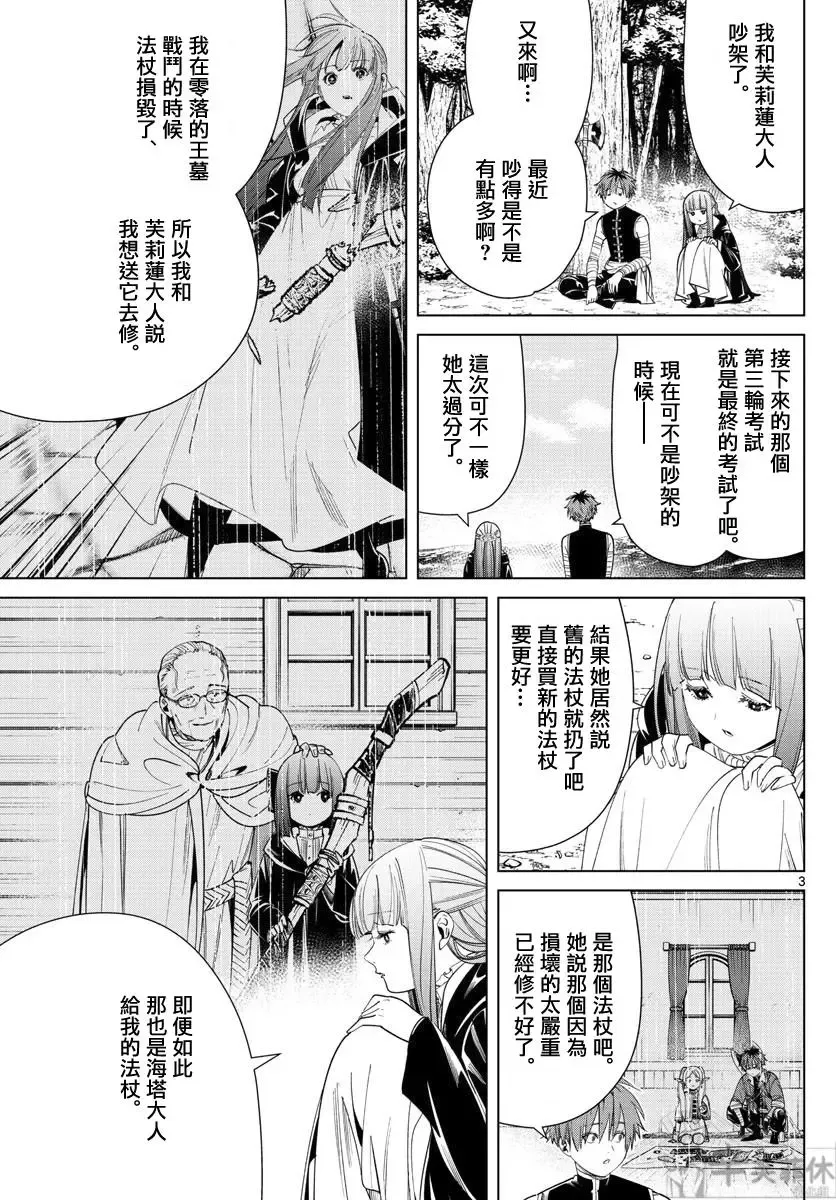 葬送者芙莉莲漫画,第56话1图
