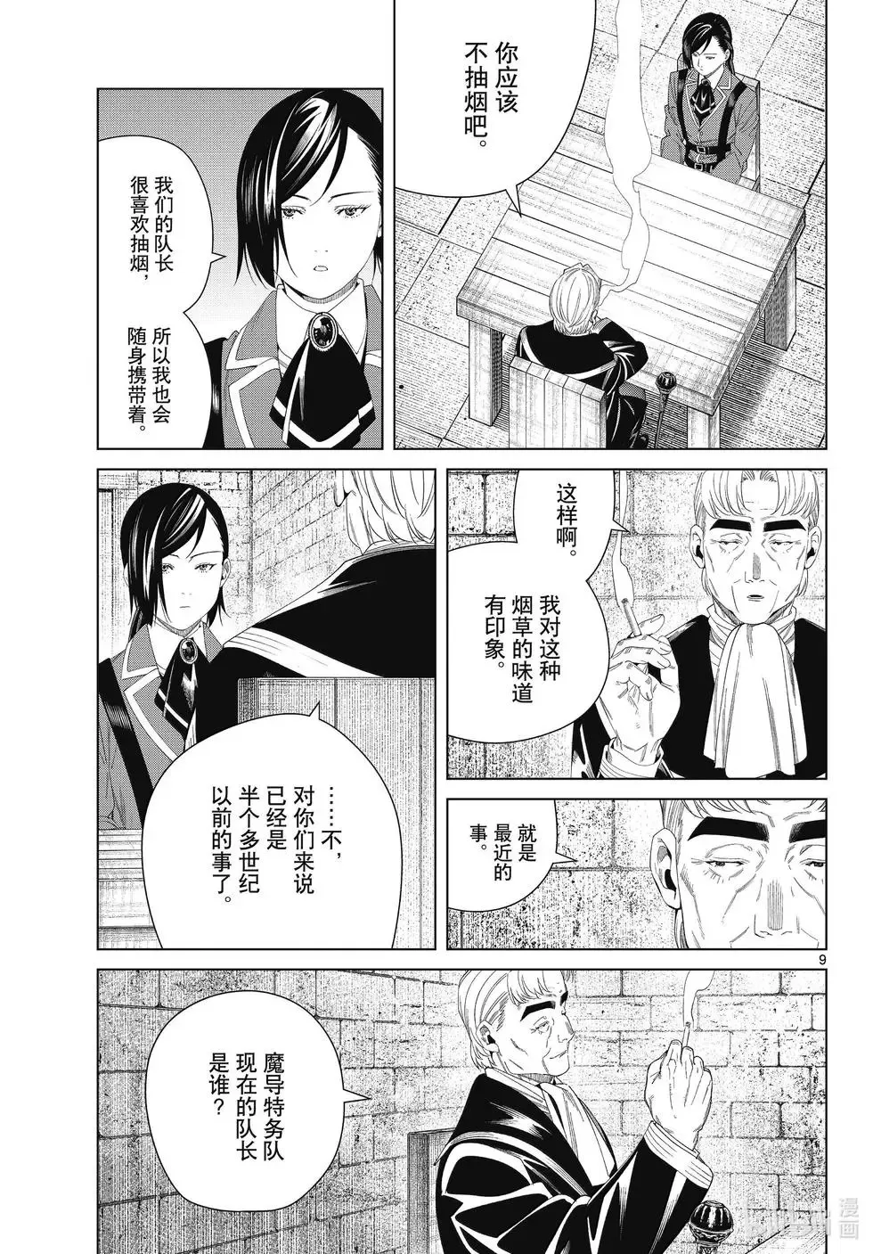 葬送者芙莉莲漫画,第130话1图