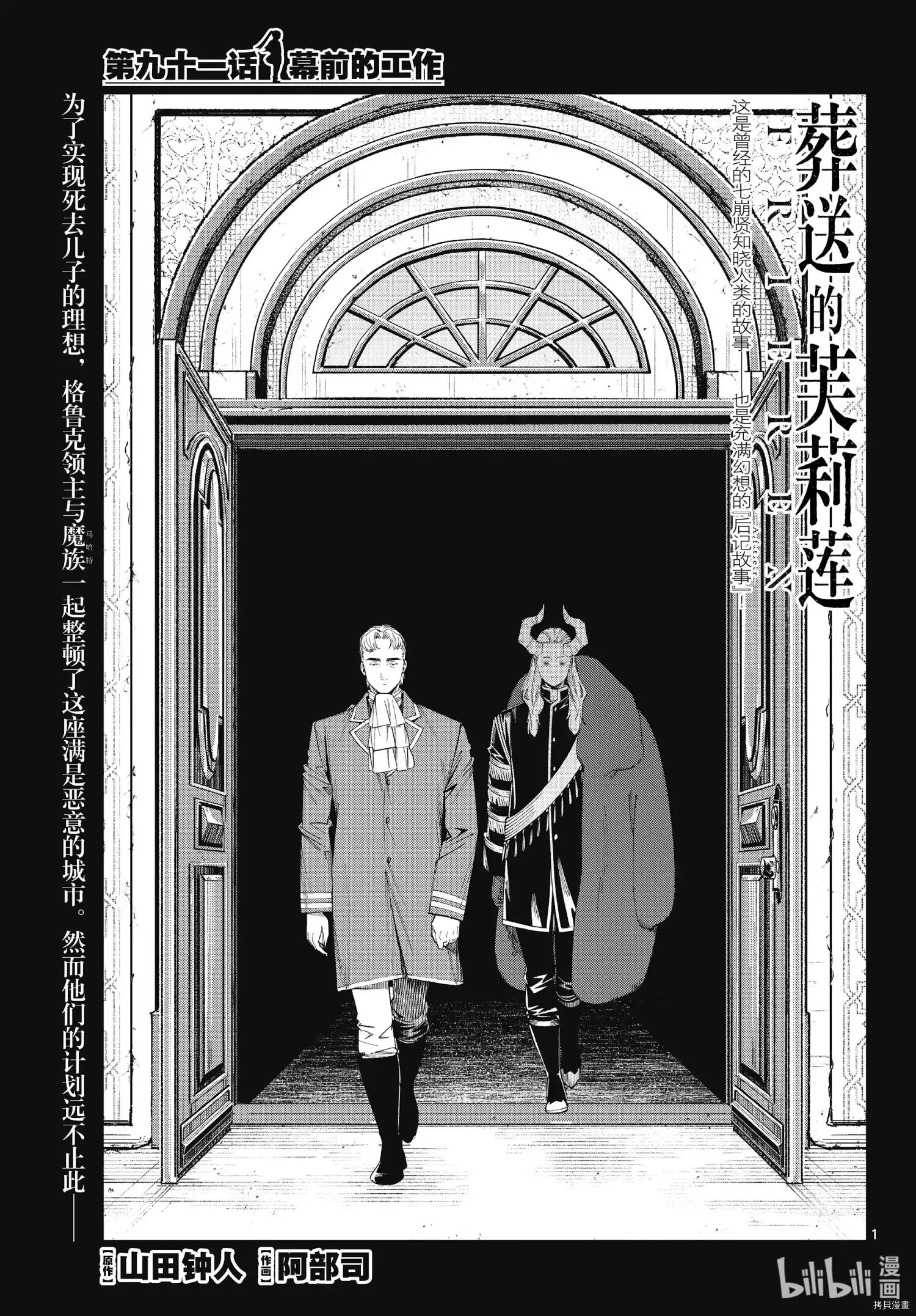葬送者芙莉莲漫画,第91话1图
