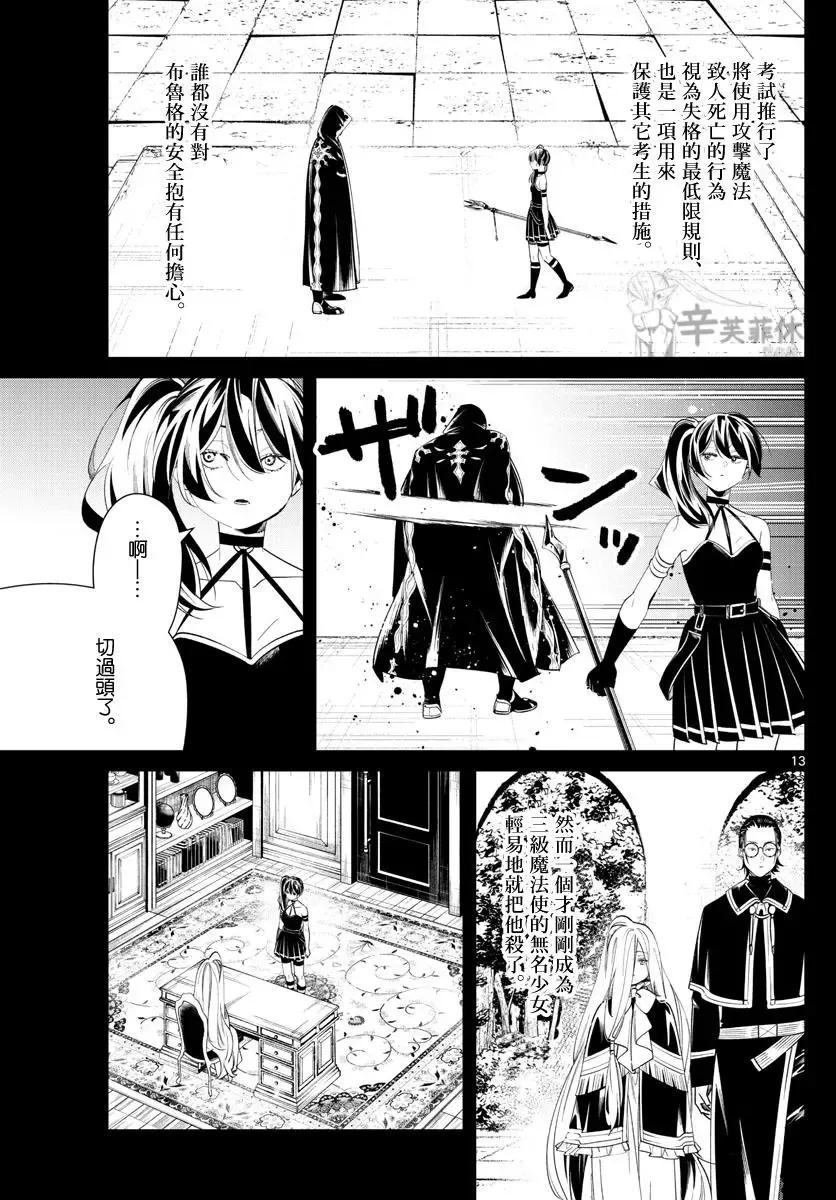 葬送者芙莉莲漫画,第54话1图