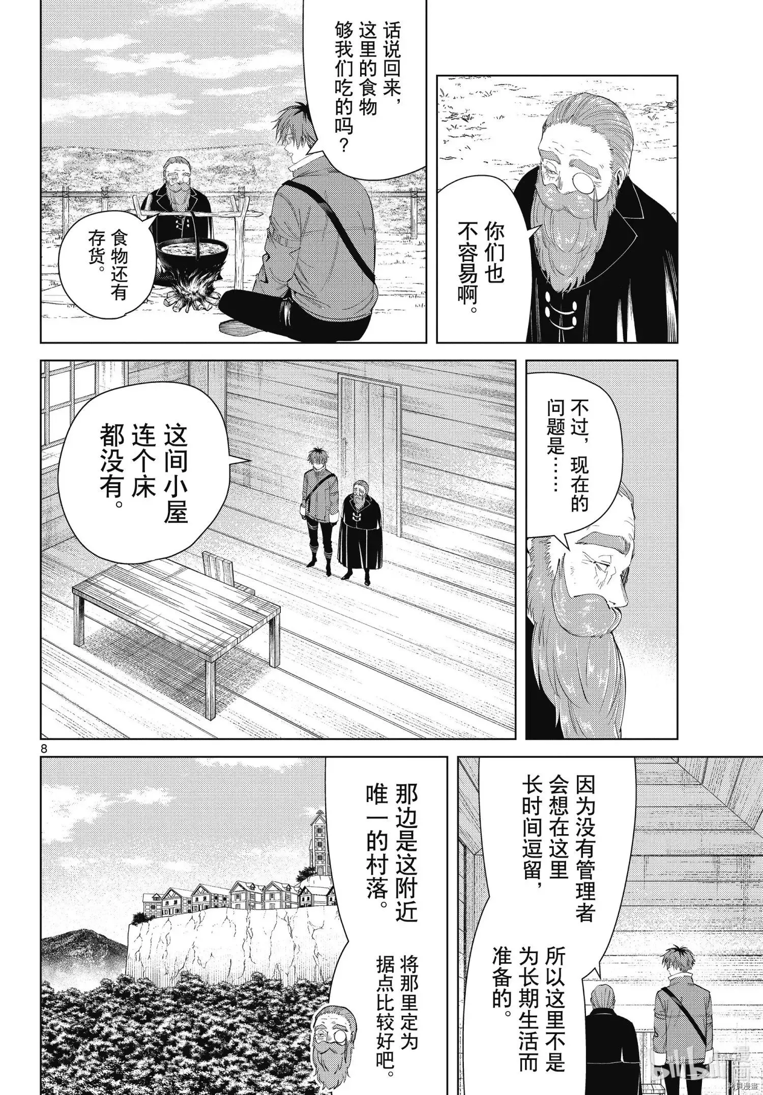 葬送者芙莉莲漫画,第94话2图