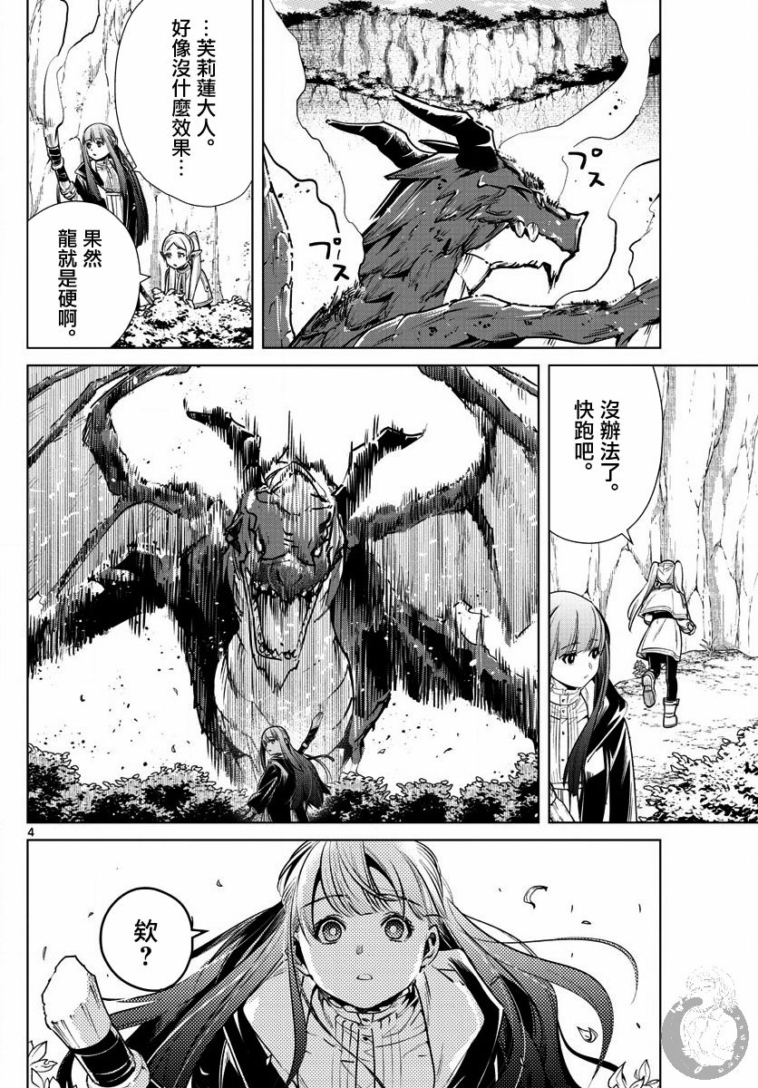 葬送者芙莉莲漫画,10话1图
