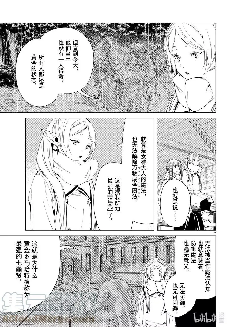 葬送者芙莉莲漫画,第82话 万物成金魔法1图