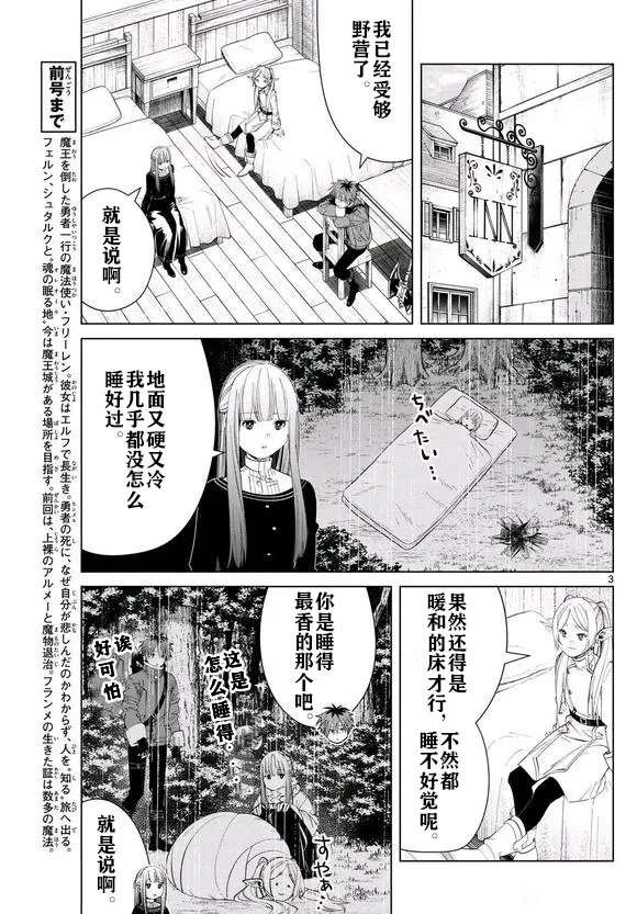 葬送者芙莉莲漫画,第123话试看1图
