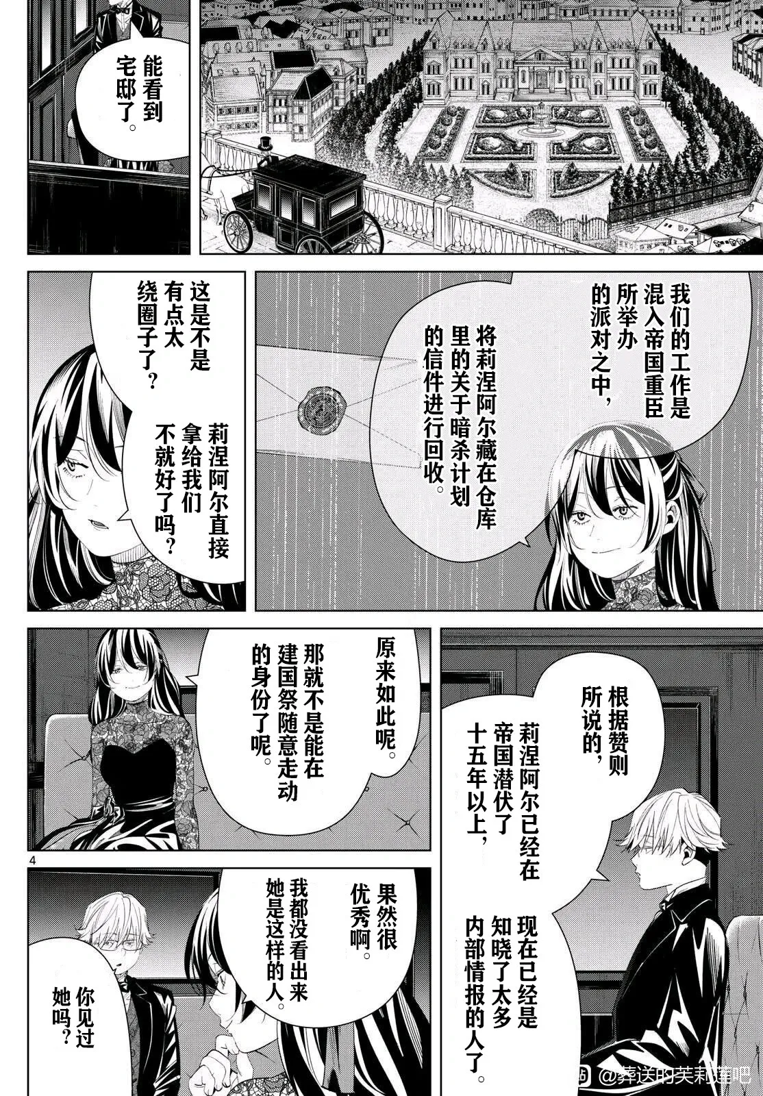 葬送的芙莉莲首刷限定漫画,第127话试看2图