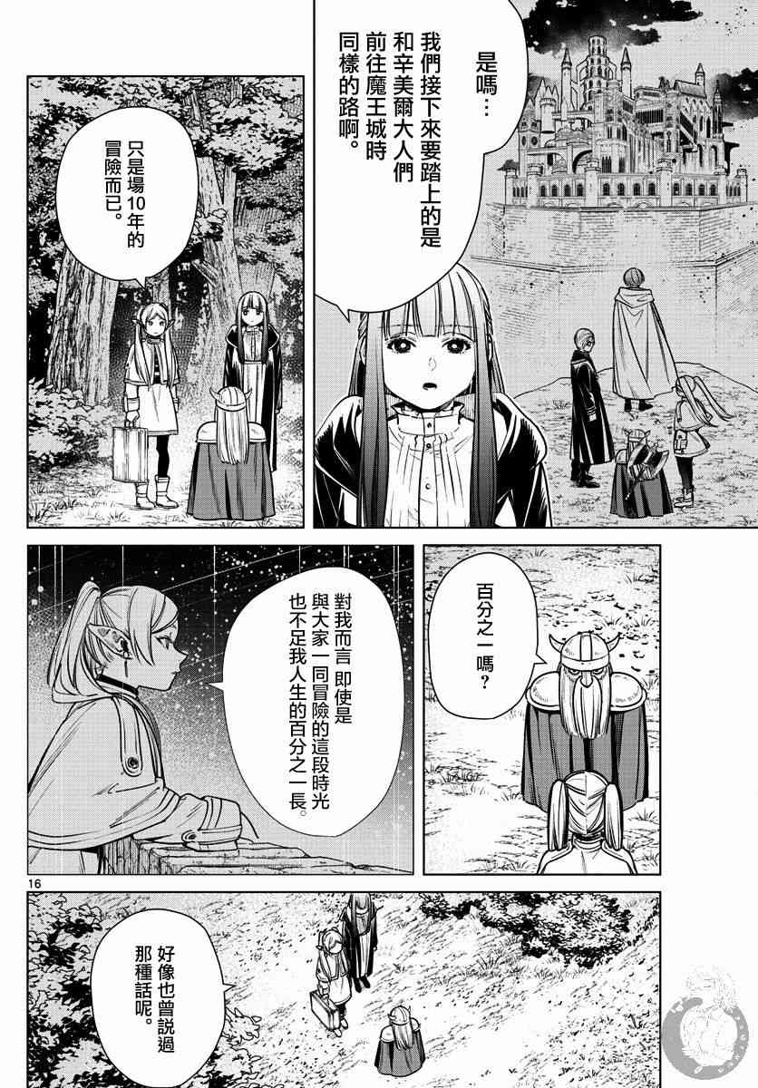 葬送者芙莉莲漫画,8话1图