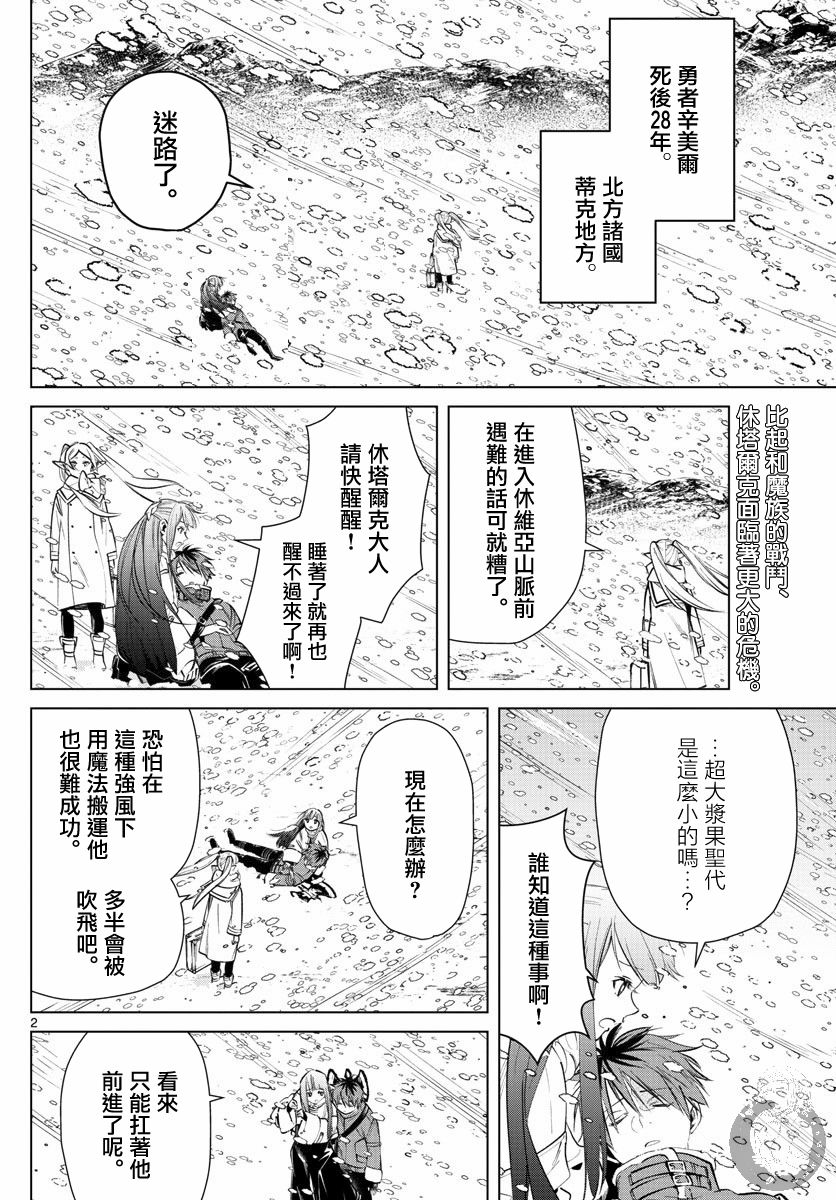 葬送者芙莉莲漫画,24话1图