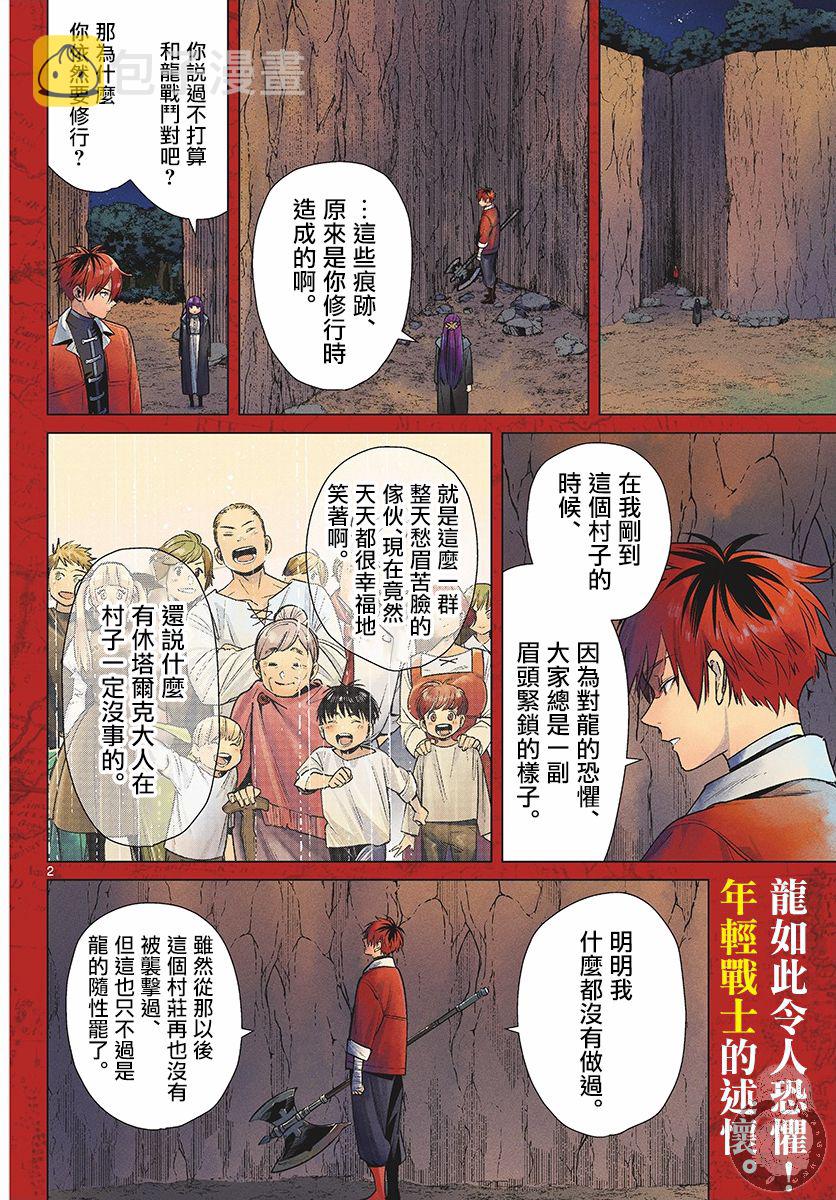 葬送者芙莉莲漫画,11话1图
