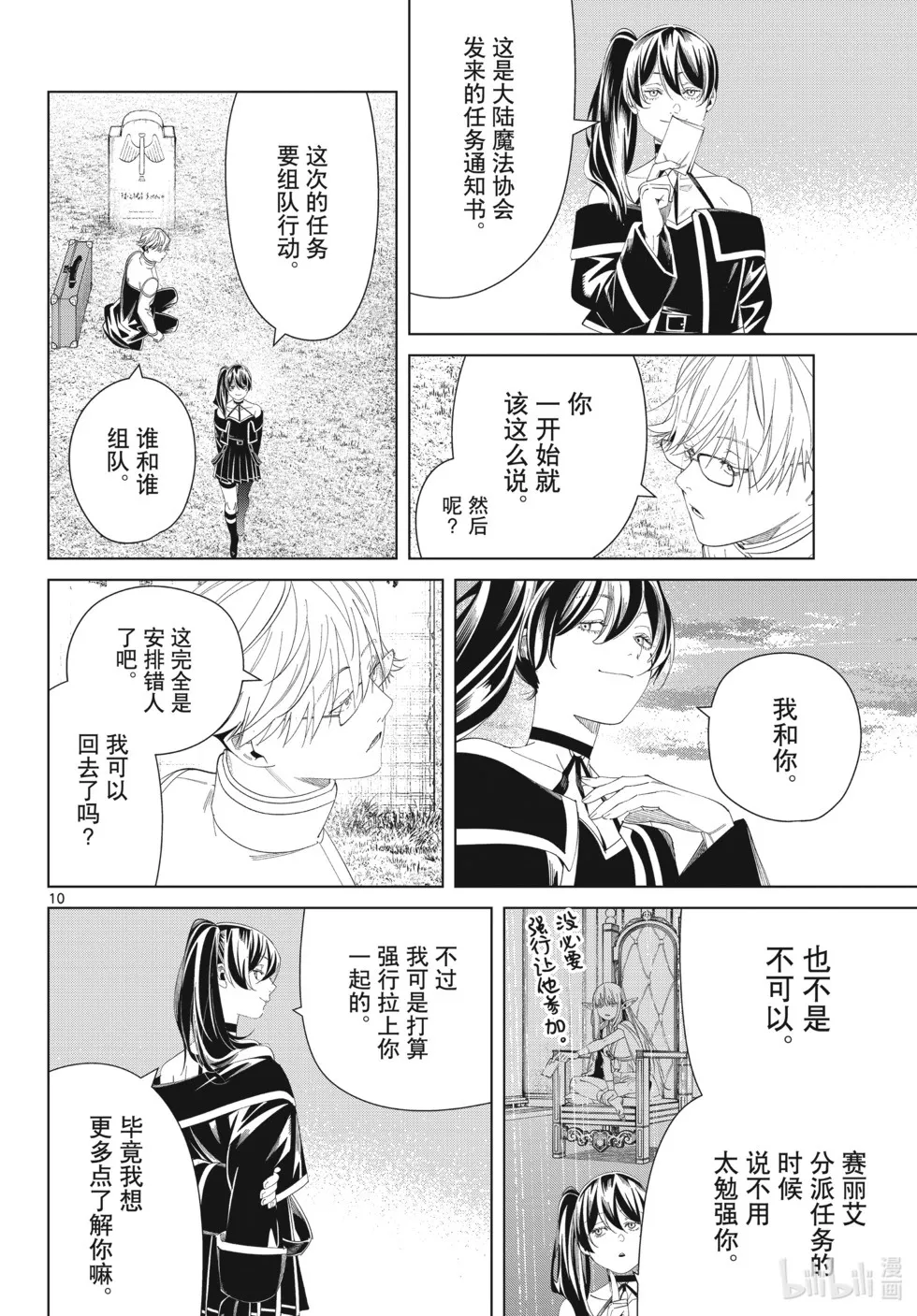 葬送者芙莉莲漫画,第126话 新的任务2图