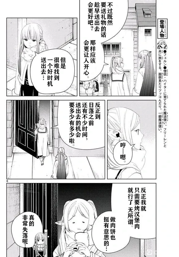 葬送者芙莉莲漫画,第123话试看2图