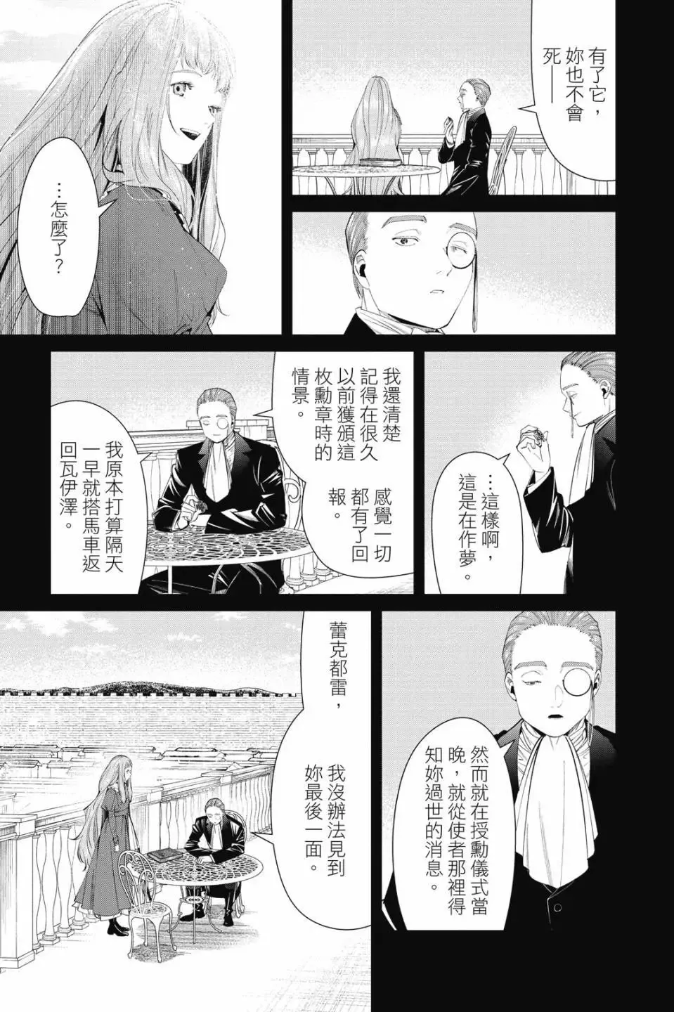葬送者芙莉莲漫画,第11卷2图