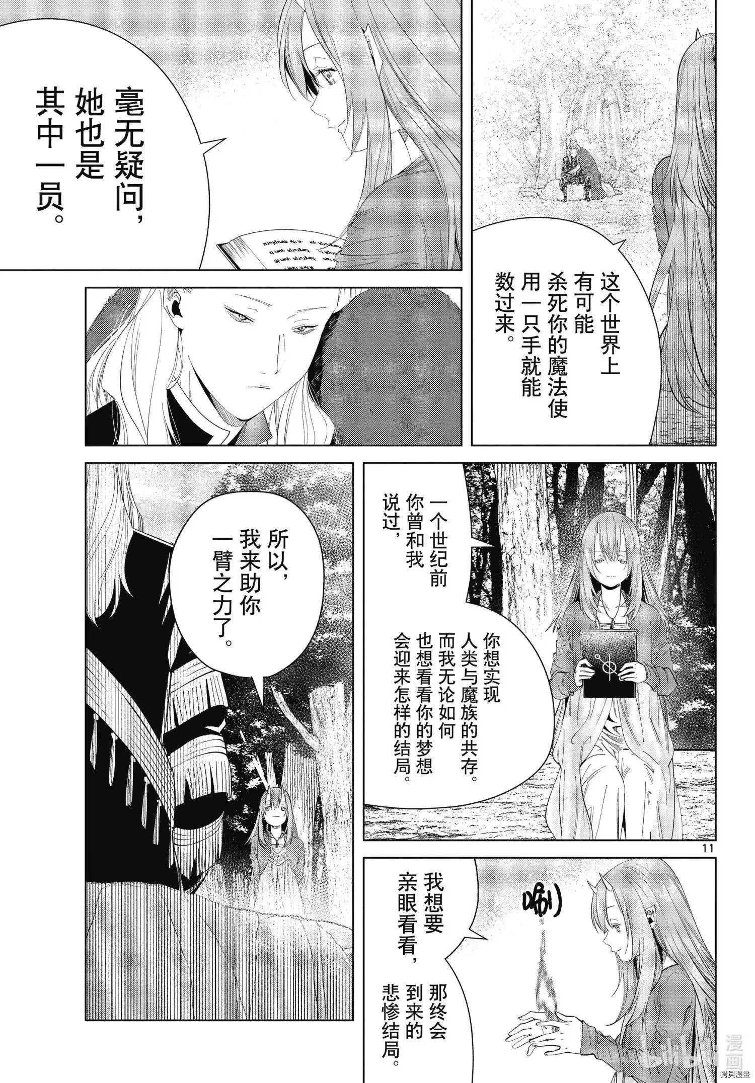 葬送者芙莉莲漫画,第94话1图