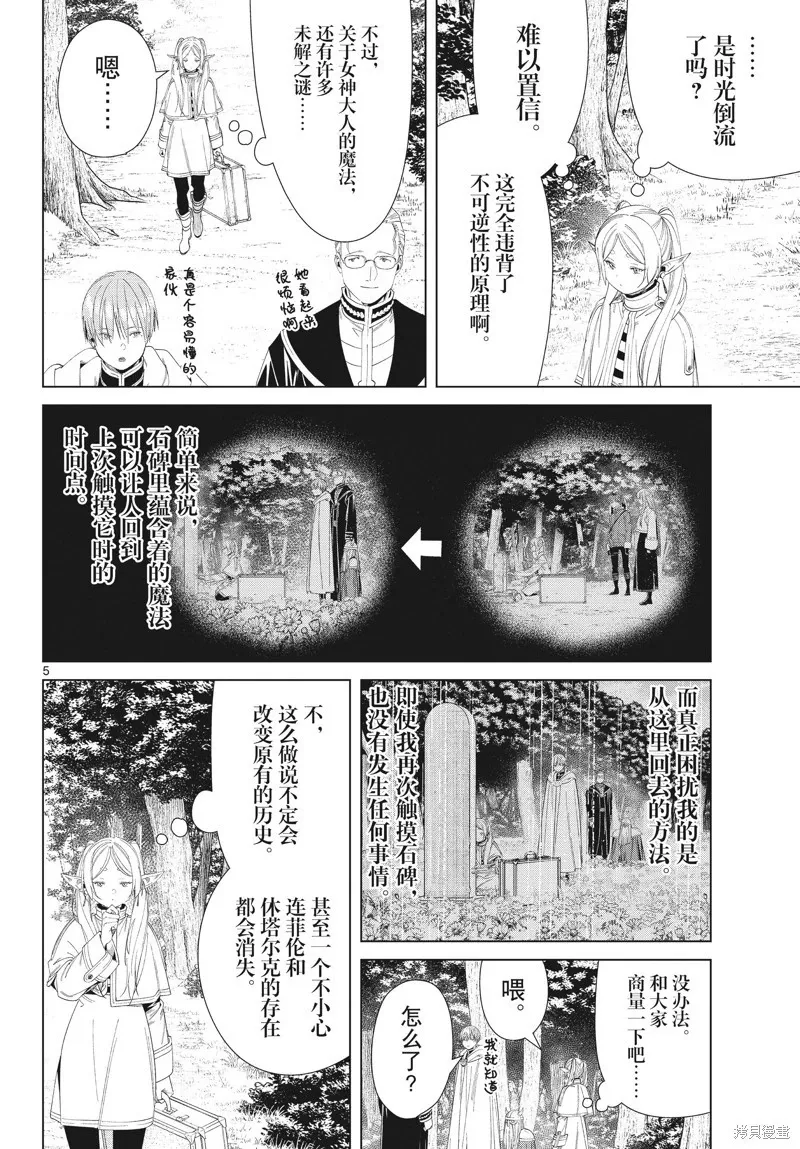 葬送者芙莉莲漫画,第108话1图
