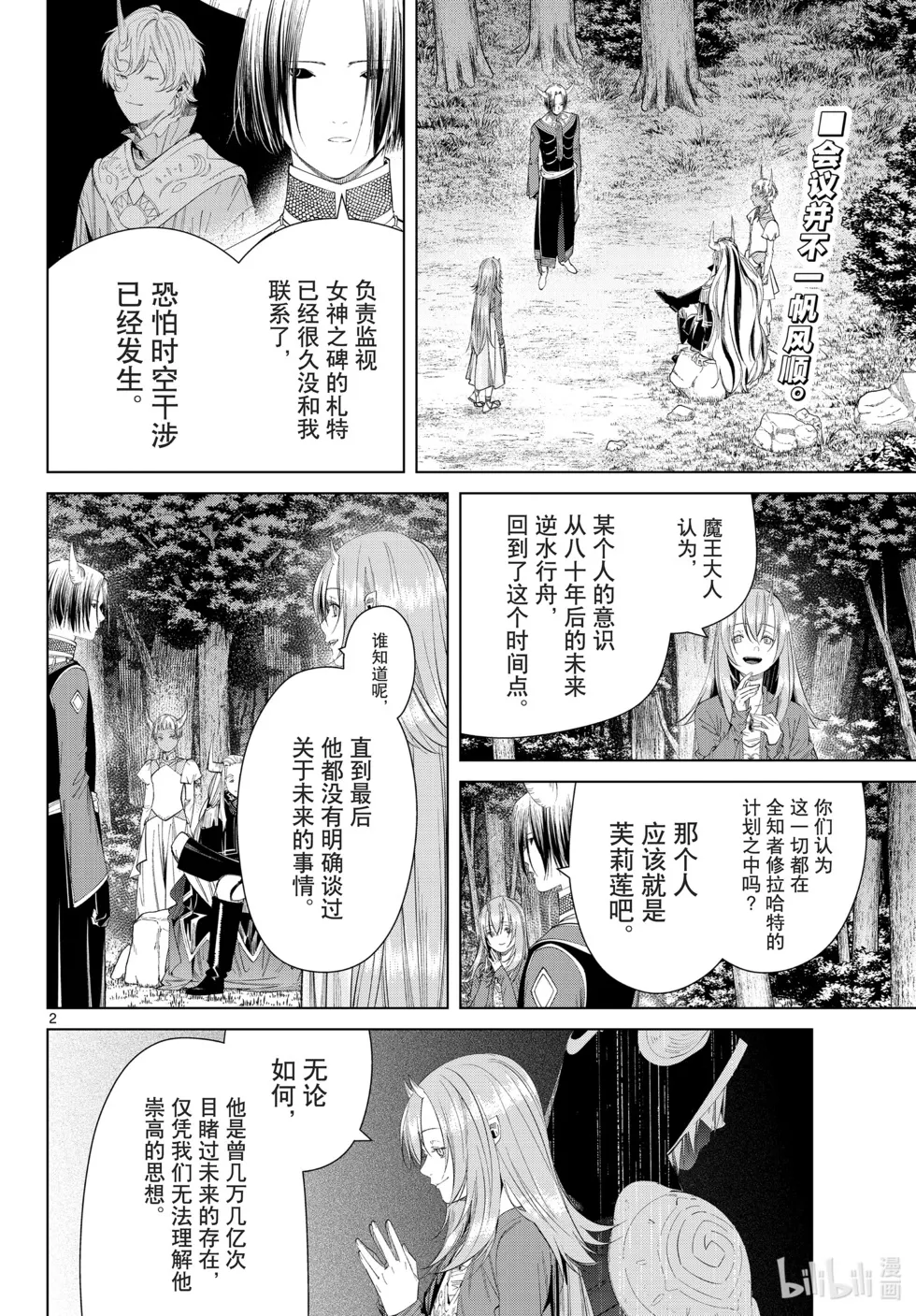 葬送者芙莉莲漫画,第117话2图