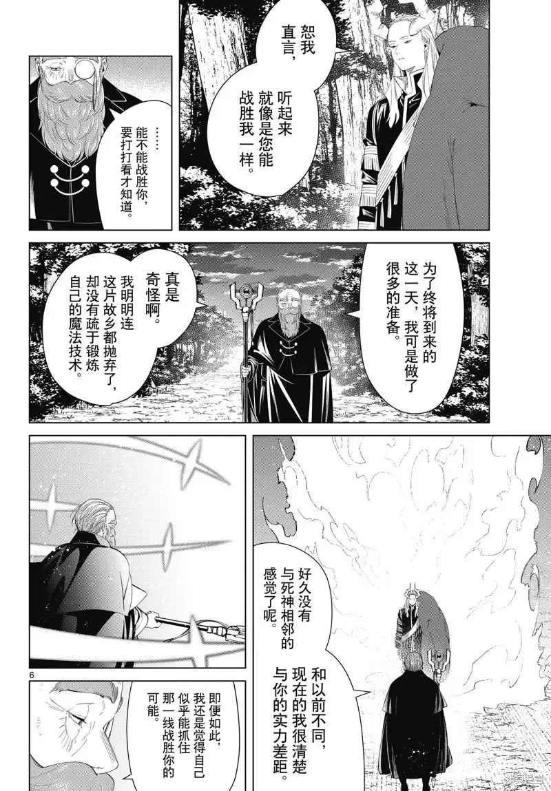 葬送者芙莉莲漫画,第96话2图