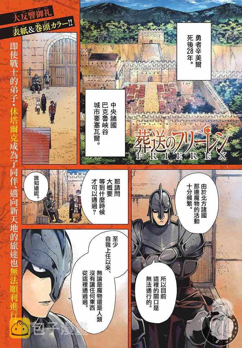 葬送者芙莉莲漫画,12话2图