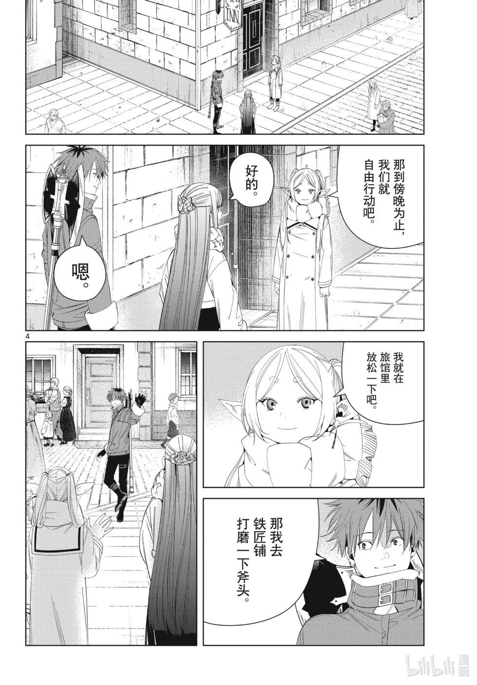 葬送者芙莉莲漫画,第123话2图