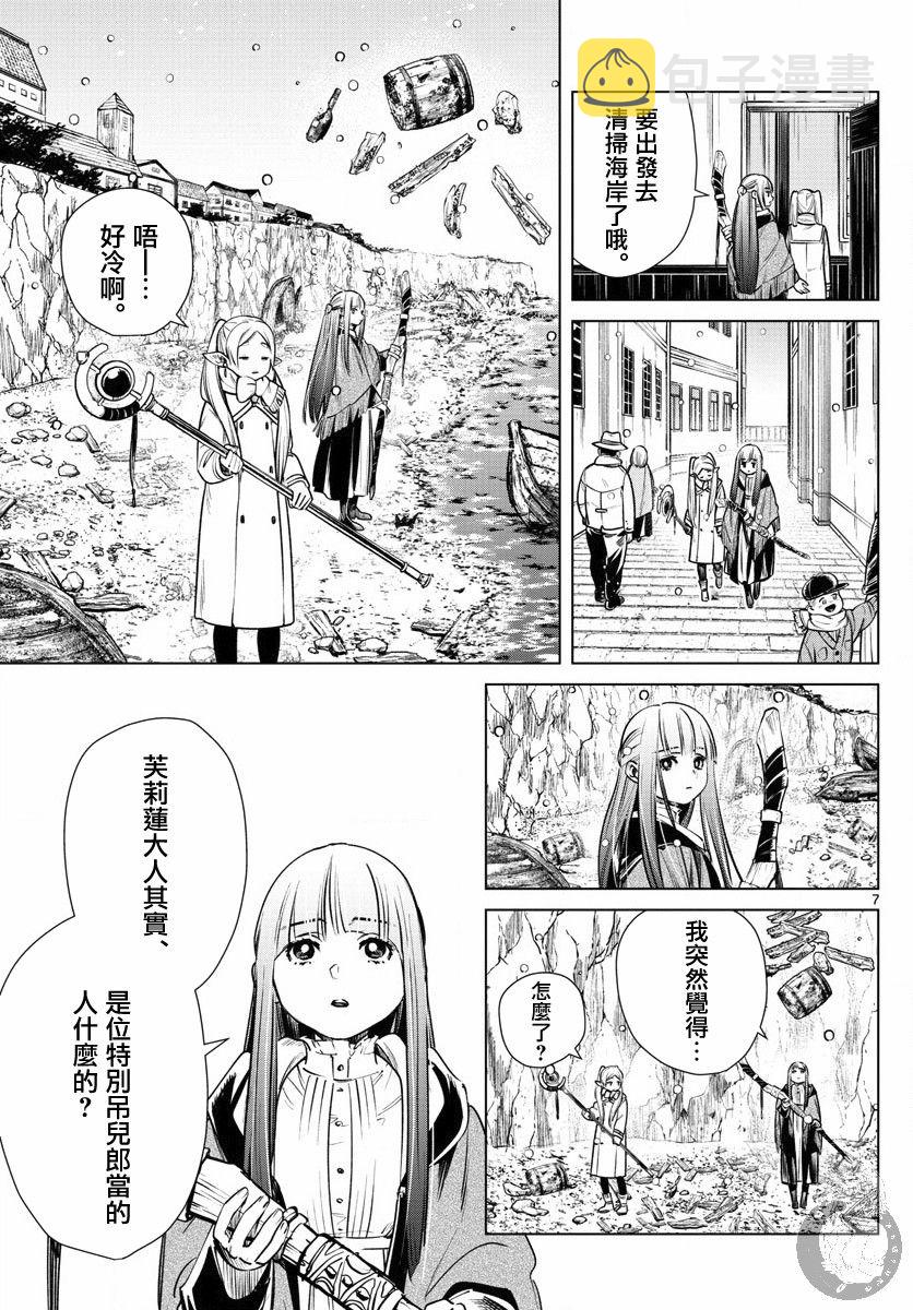 葬送者芙莉莲漫画,6话2图
