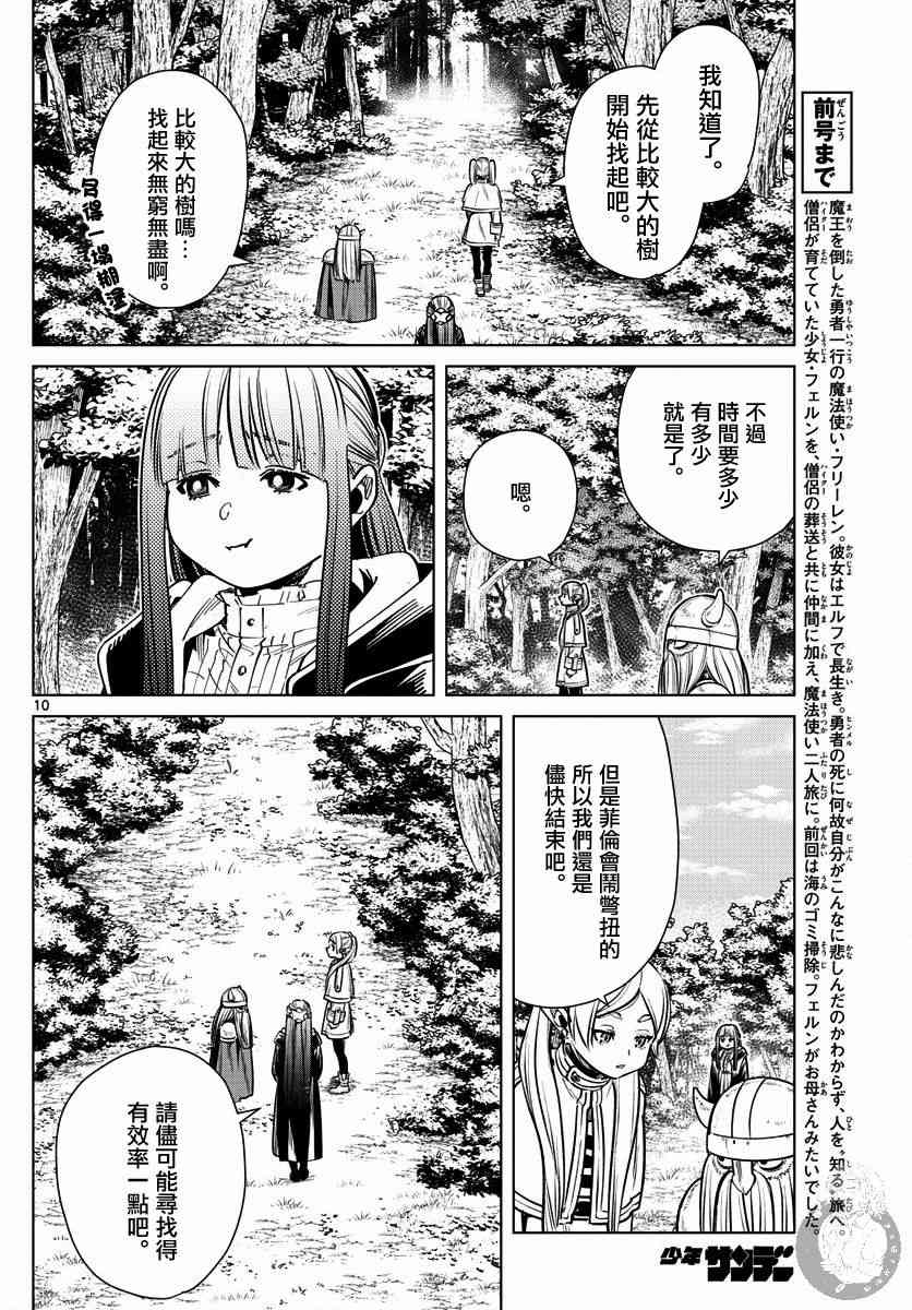 葬送者芙莉莲漫画,7话1图