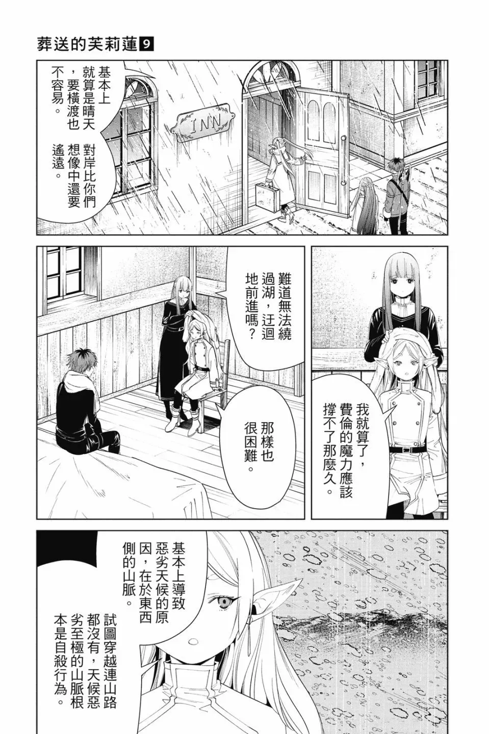 葬送者芙莉莲漫画,第09卷1图