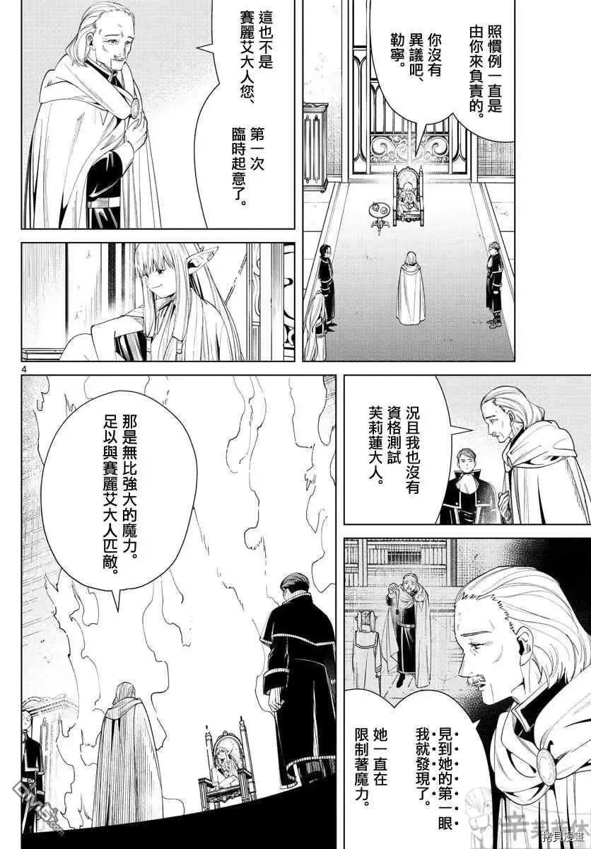 葬送者芙莉莲漫画,第57话 第三轮考试2图