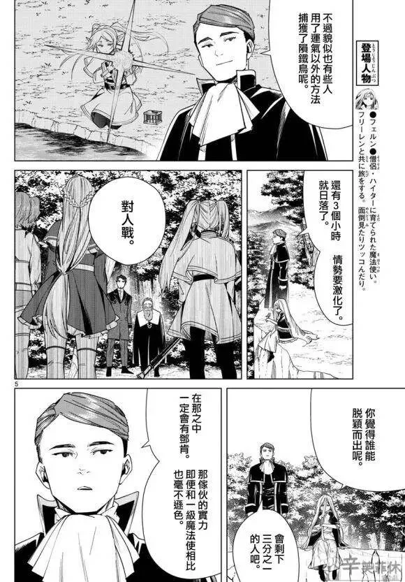 葬送者芙莉莲漫画,第43话1图