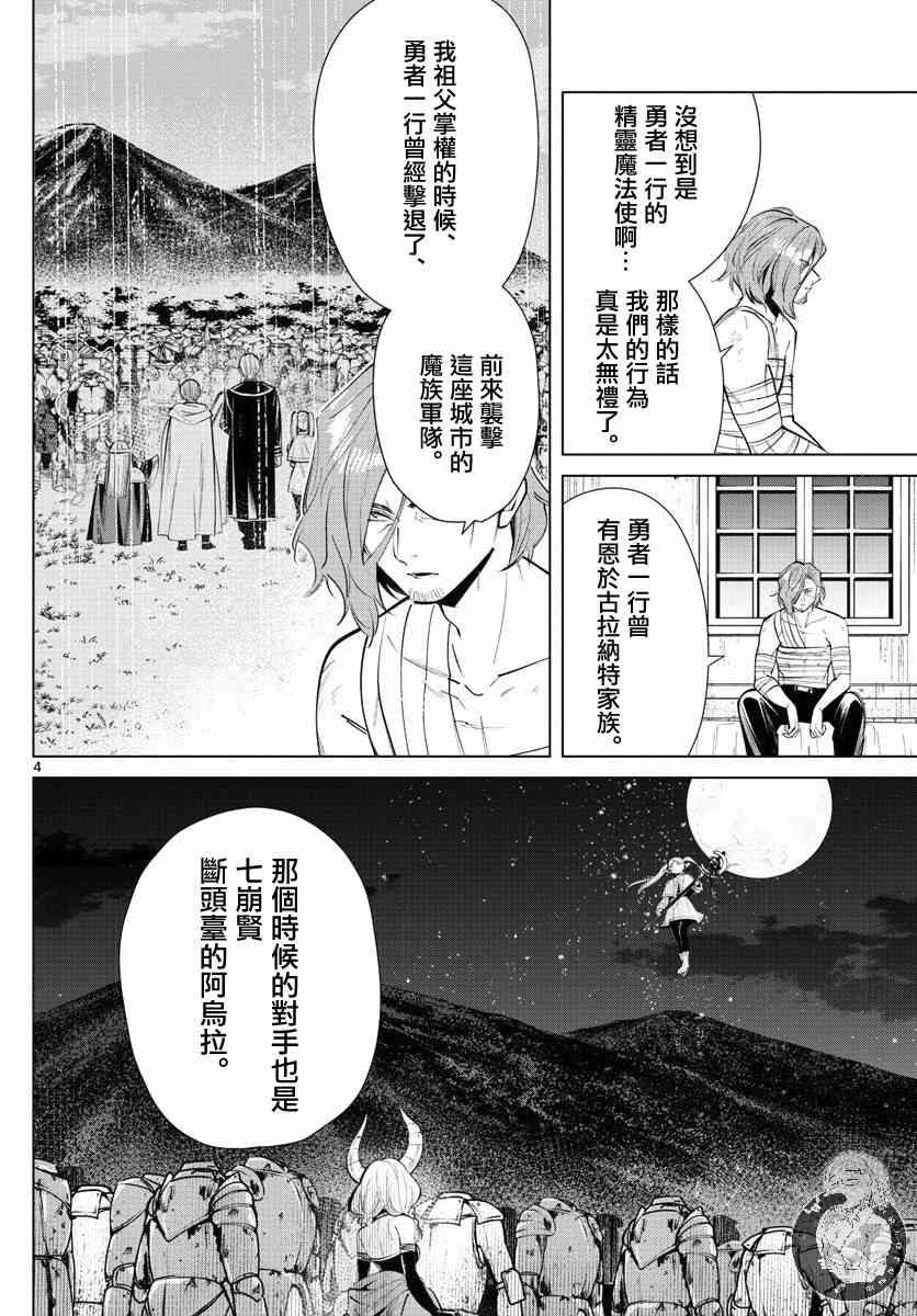 葬送的芙莉莲首刷限定漫画,18话1图