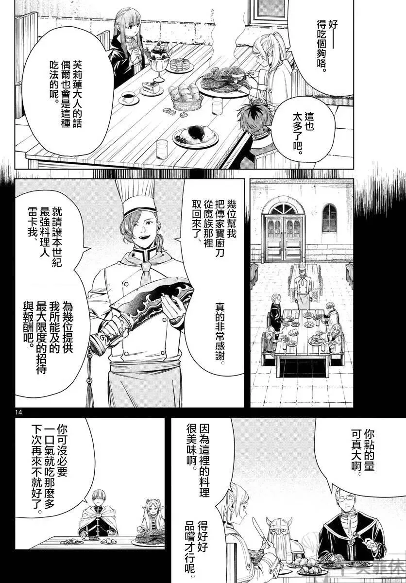 葬送者芙莉莲漫画,第46话2图