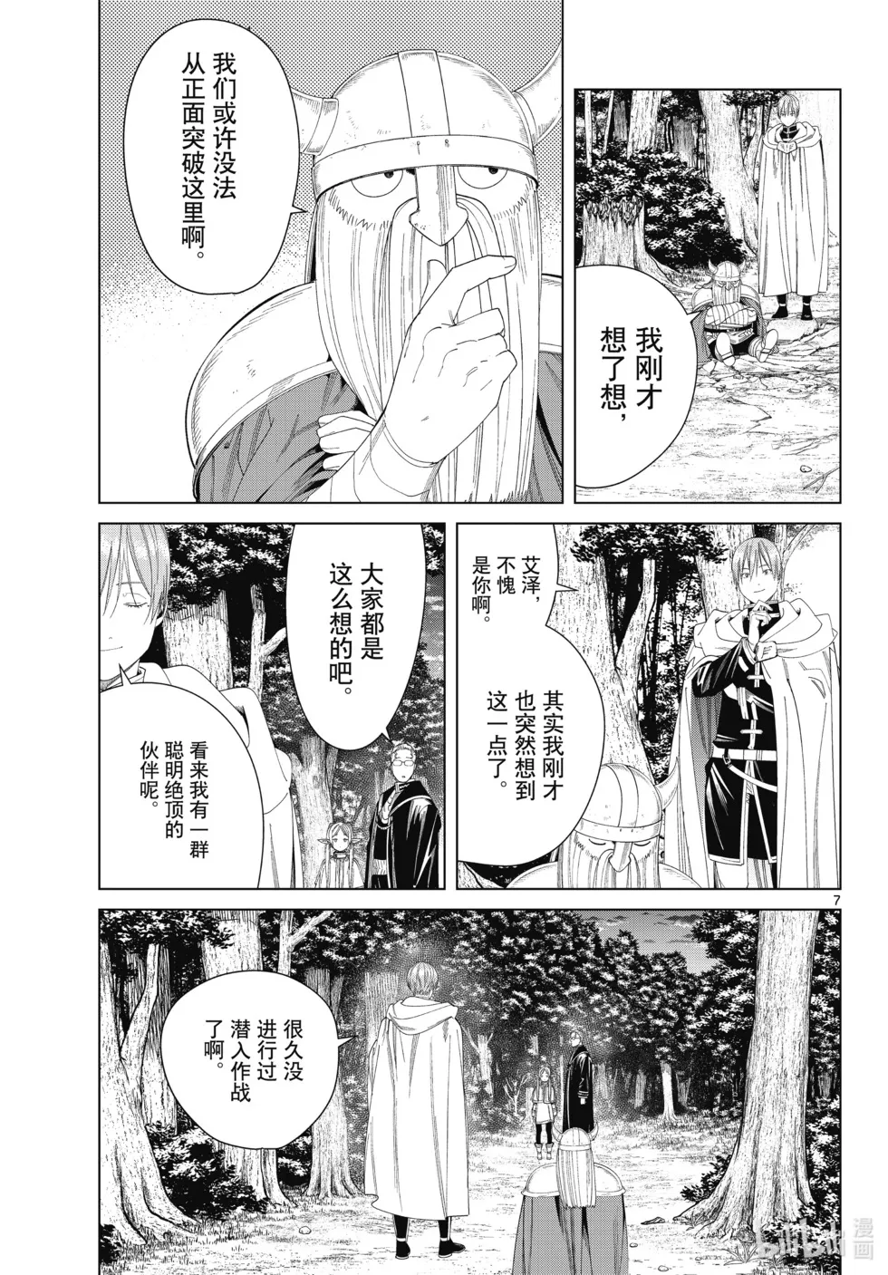 葬送者芙莉莲漫画,第115话1图