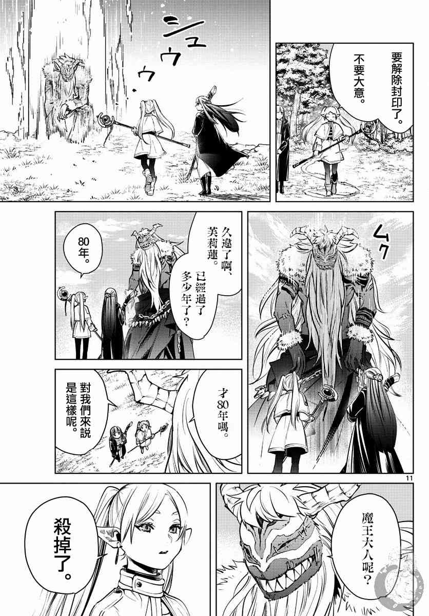 葬送者芙莉莲漫画,5话2图