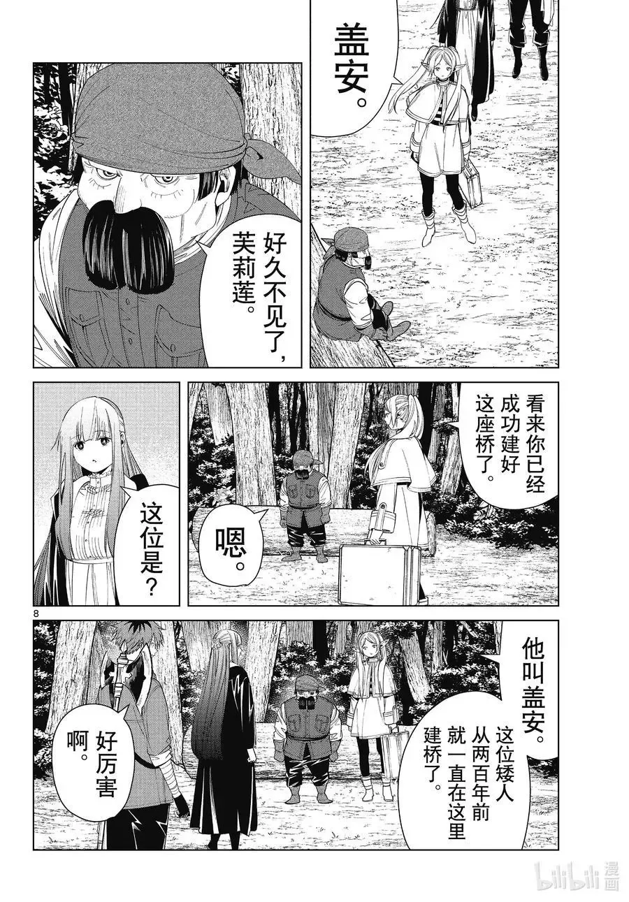 葬送者芙莉莲漫画,第79话 托尔大溪谷2图
