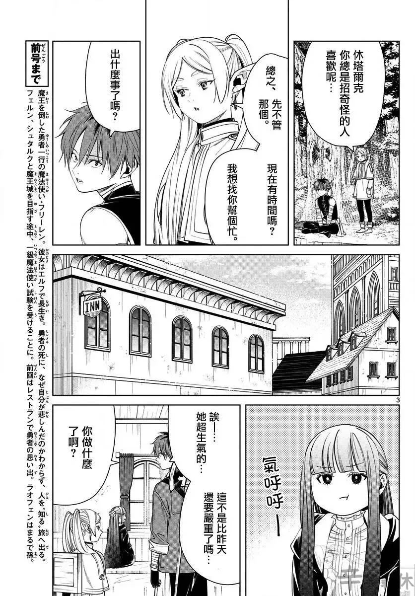葬送的芙莉莲首刷限定漫画,第47话1图