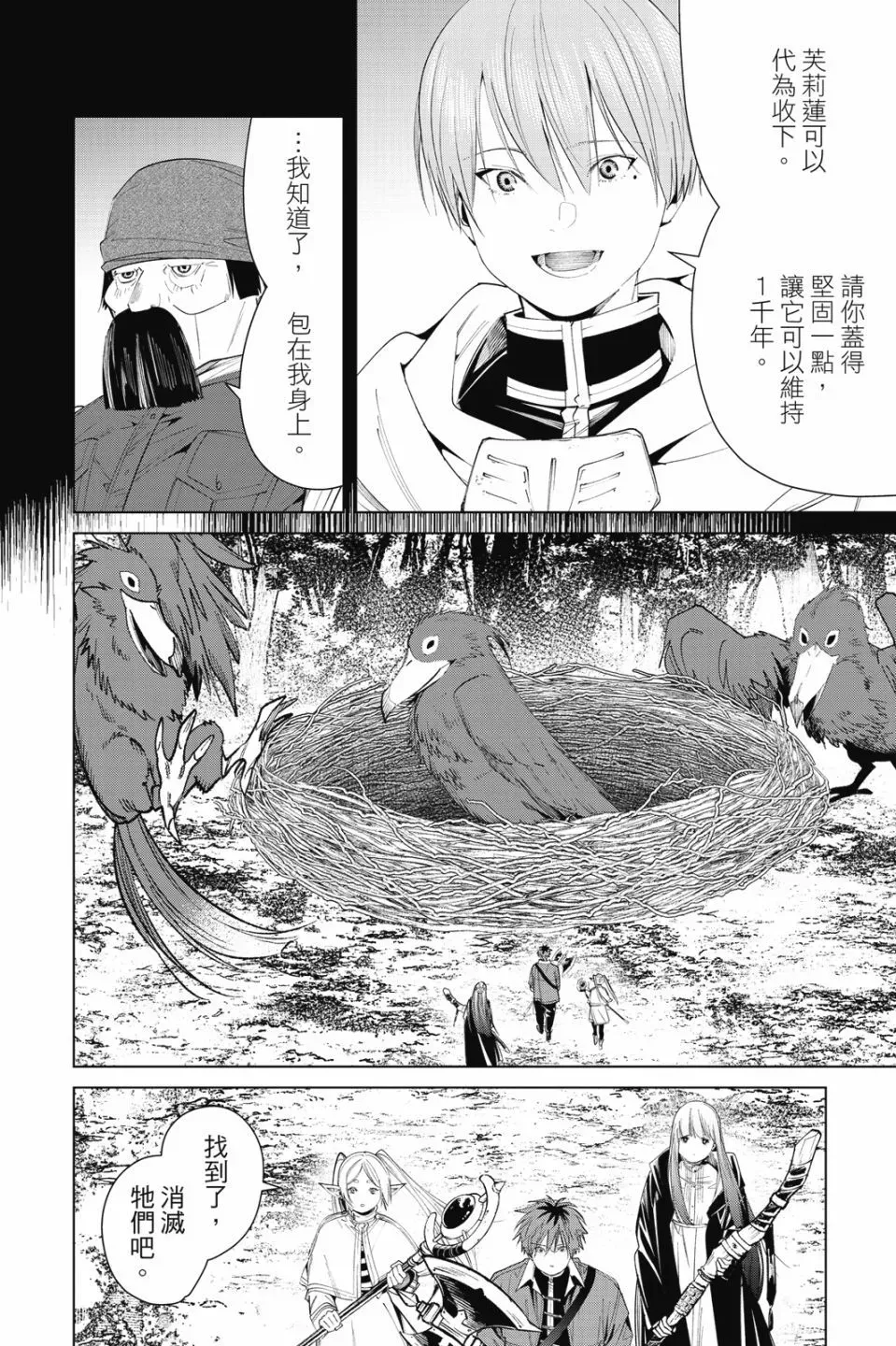 葬送者芙莉莲漫画,第09卷2图