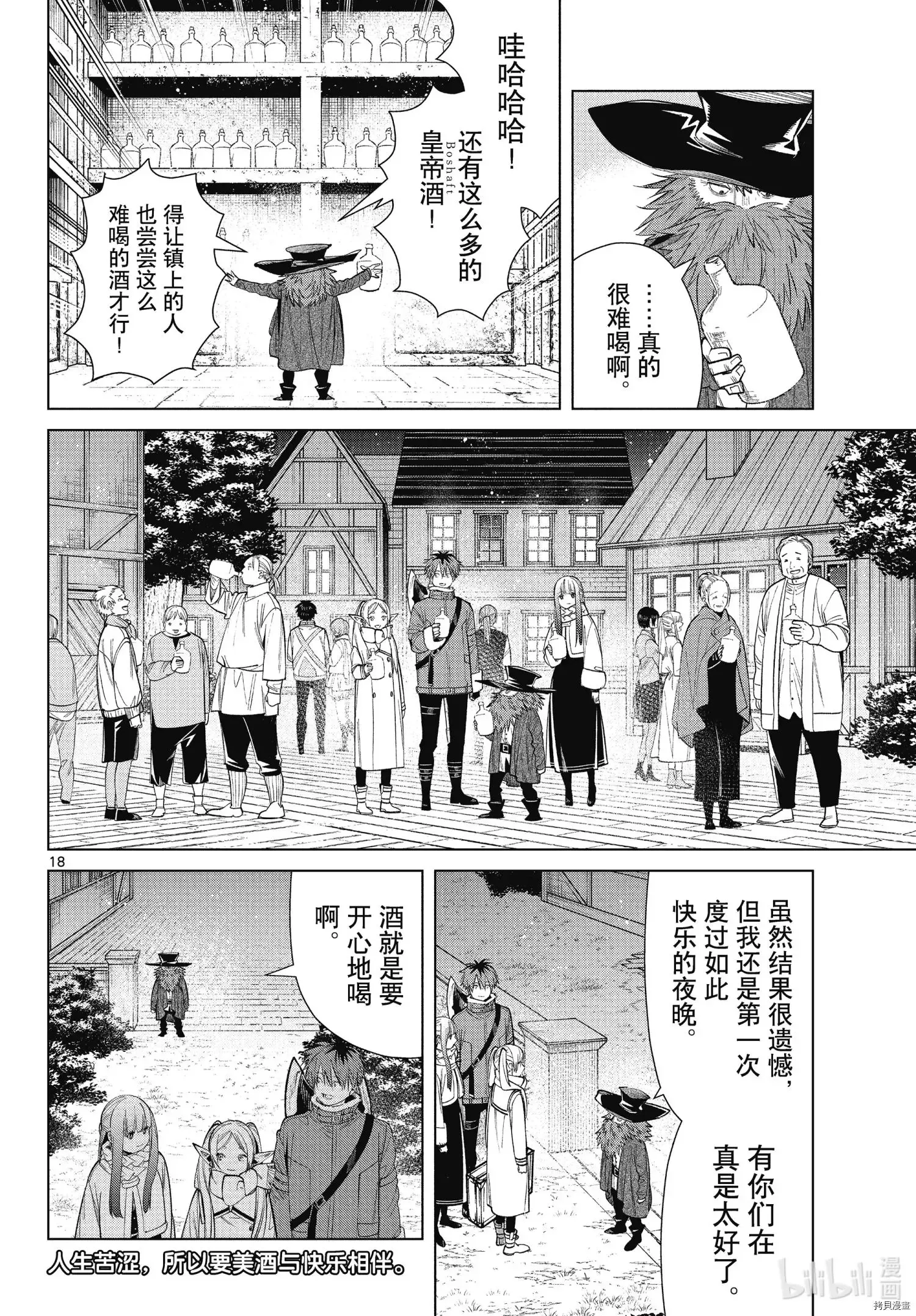 葬送者芙莉莲漫画,第69话2图