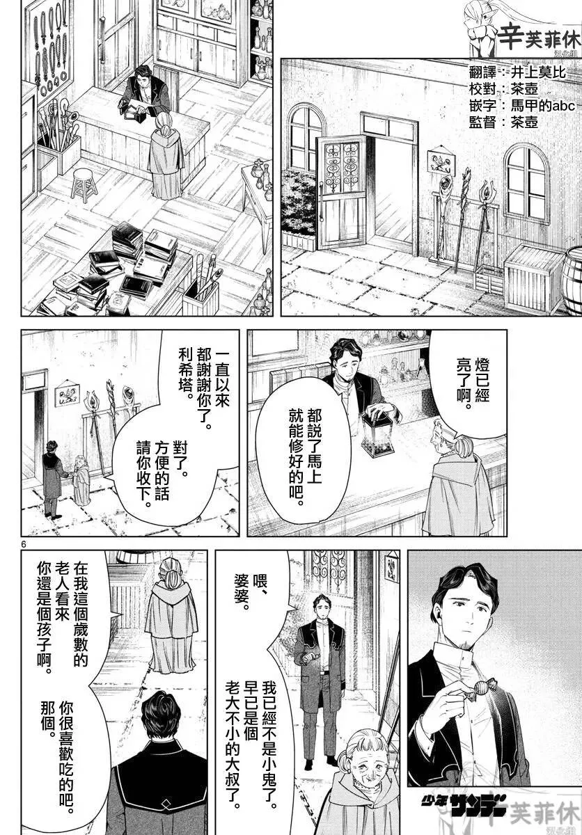 葬送者芙莉莲漫画,第46话2图