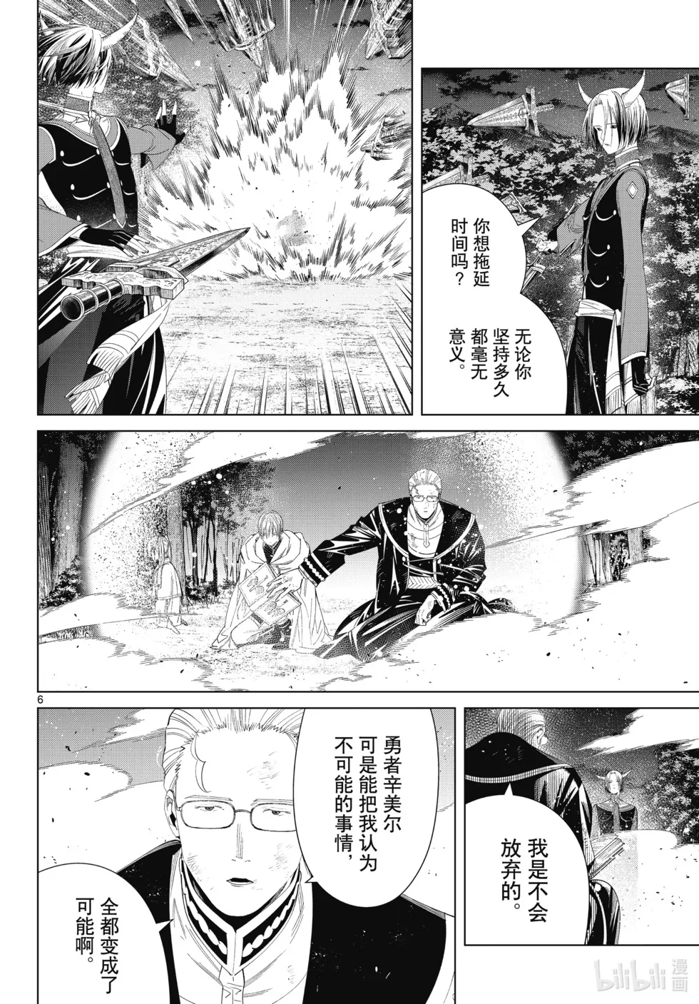 葬送者芙莉莲漫画,第118话2图