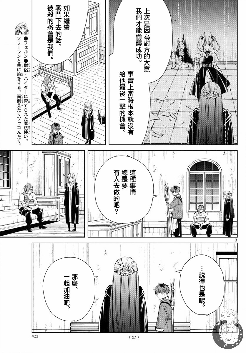 葬送者芙莉莲漫画,19话2图
