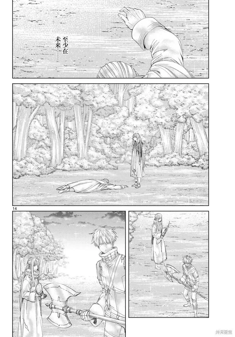 葬送者芙莉莲漫画,第97话2图