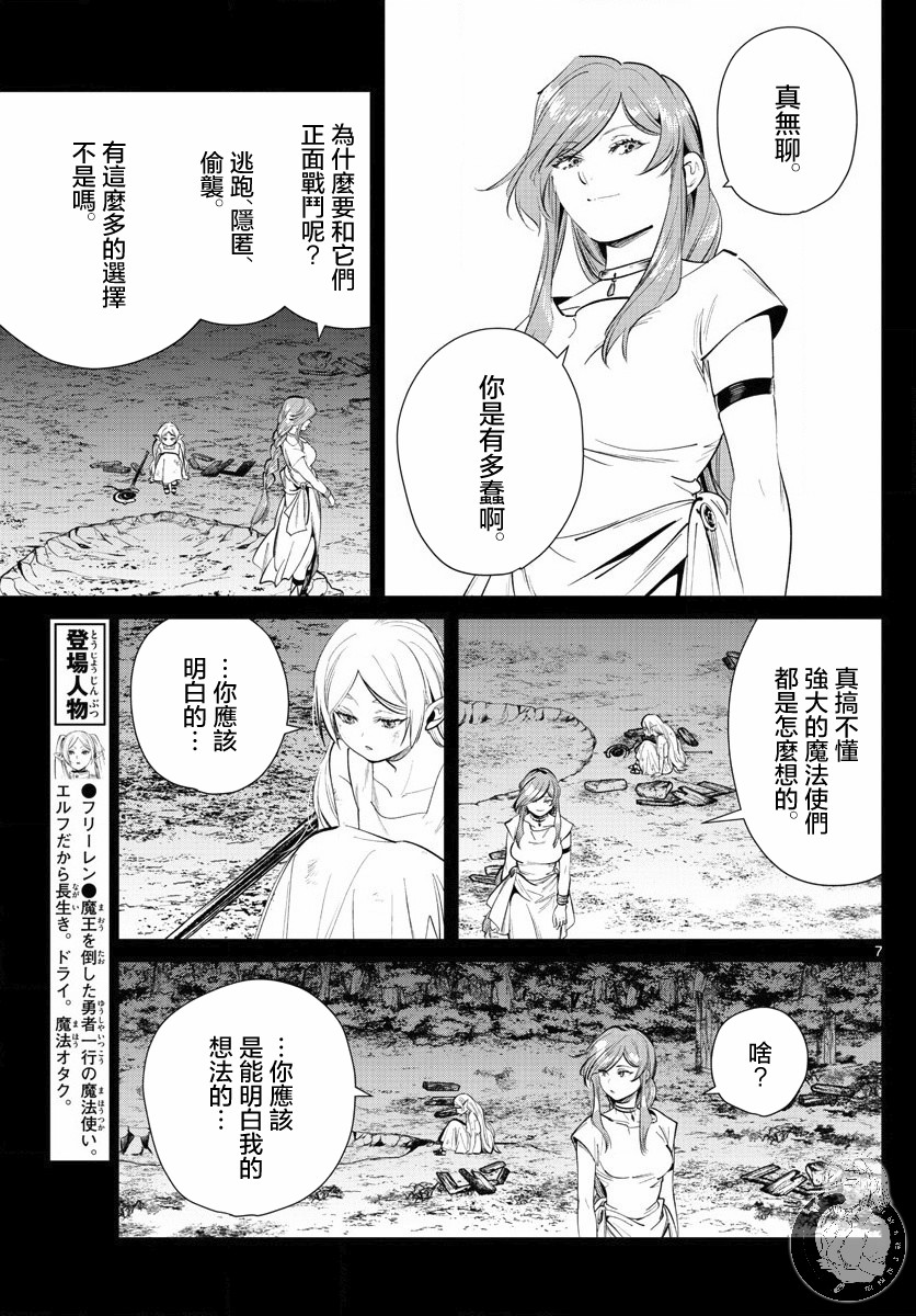 葬送者芙莉莲漫画,21话2图