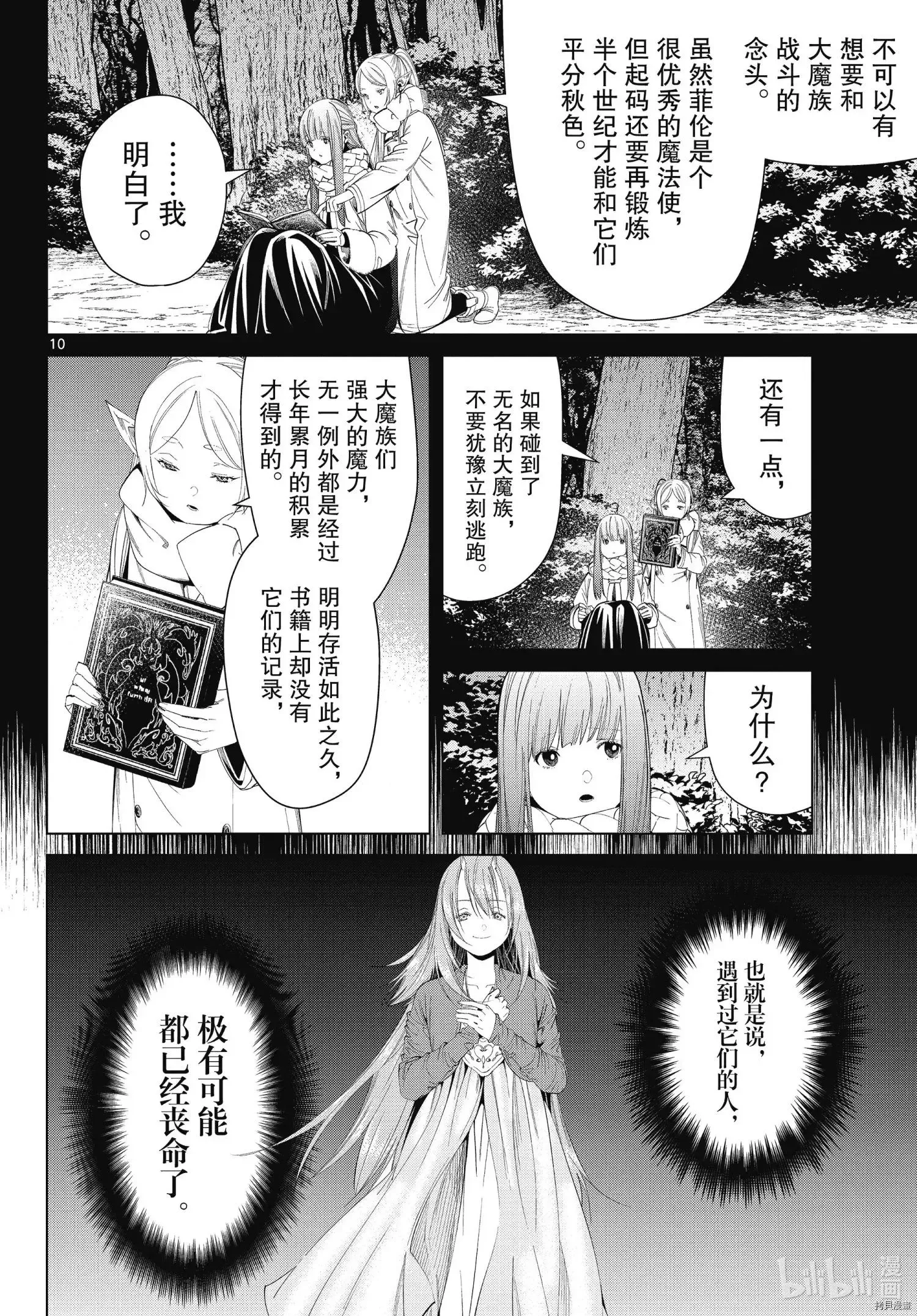 葬送者芙莉莲漫画,第95话2图