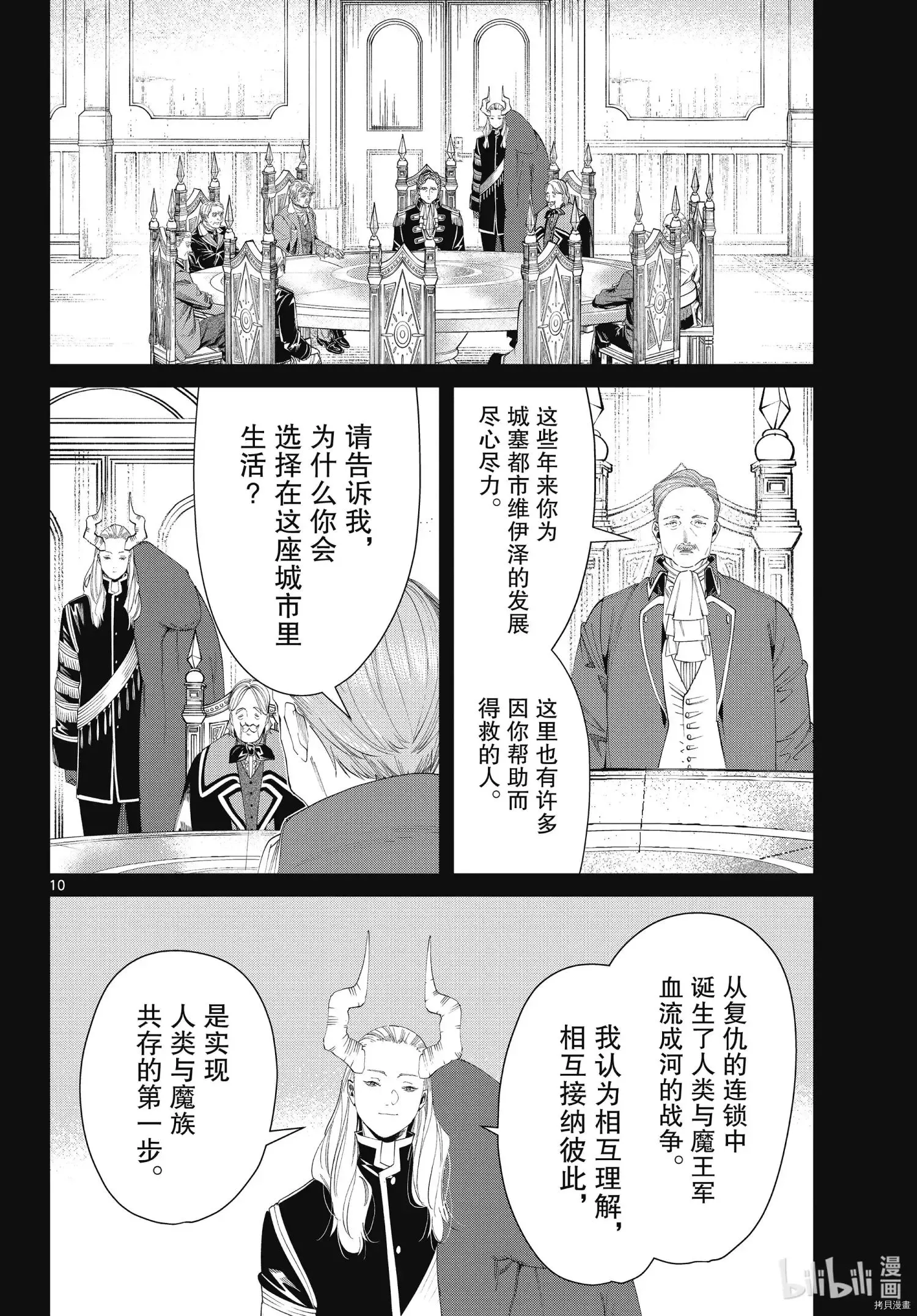 葬送的芙莉莲首刷限定漫画,第91话2图