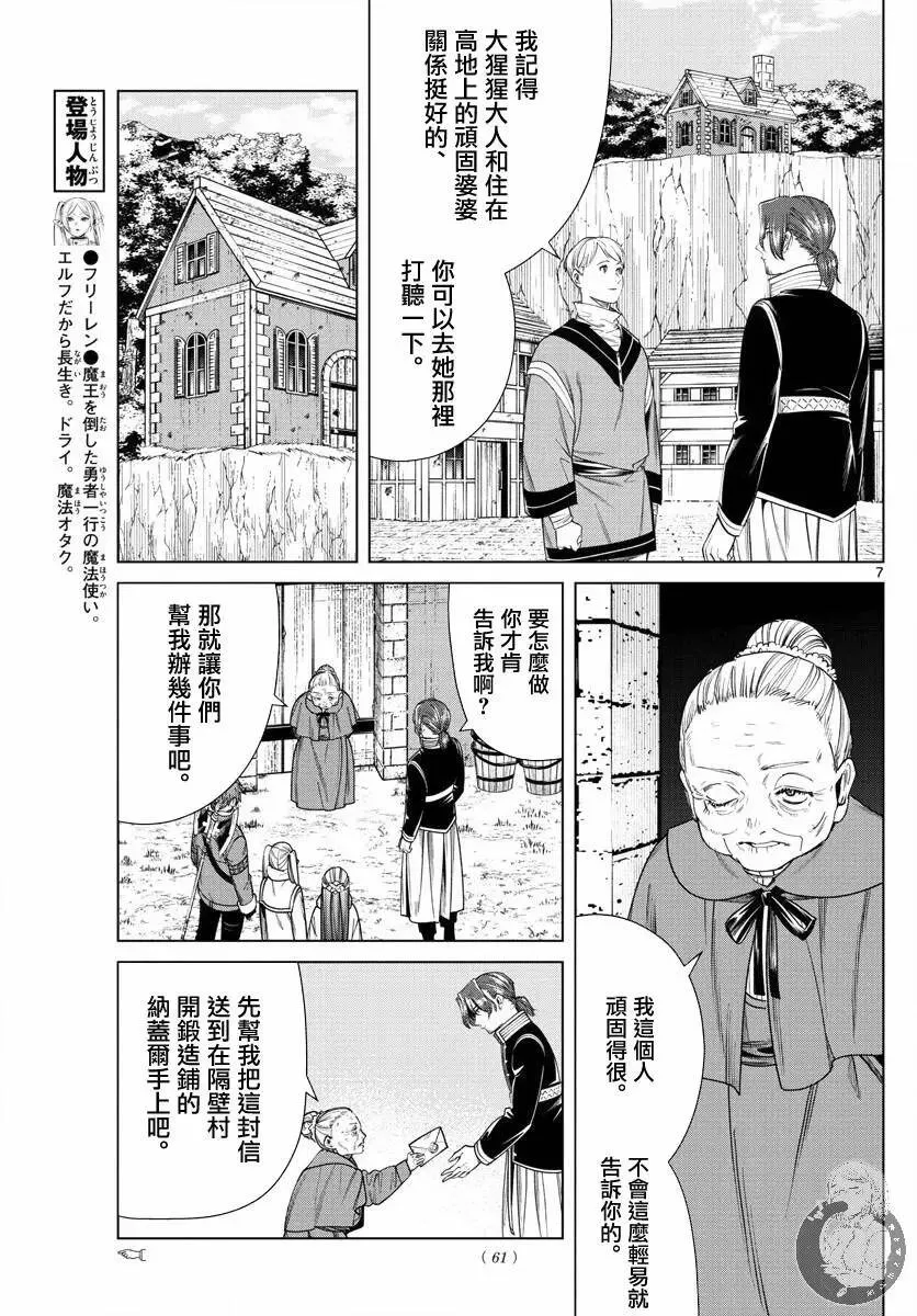 葬送者芙莉莲漫画,第34话2图