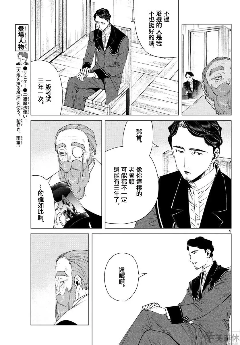 葬送者芙莉莲漫画,第56话1图