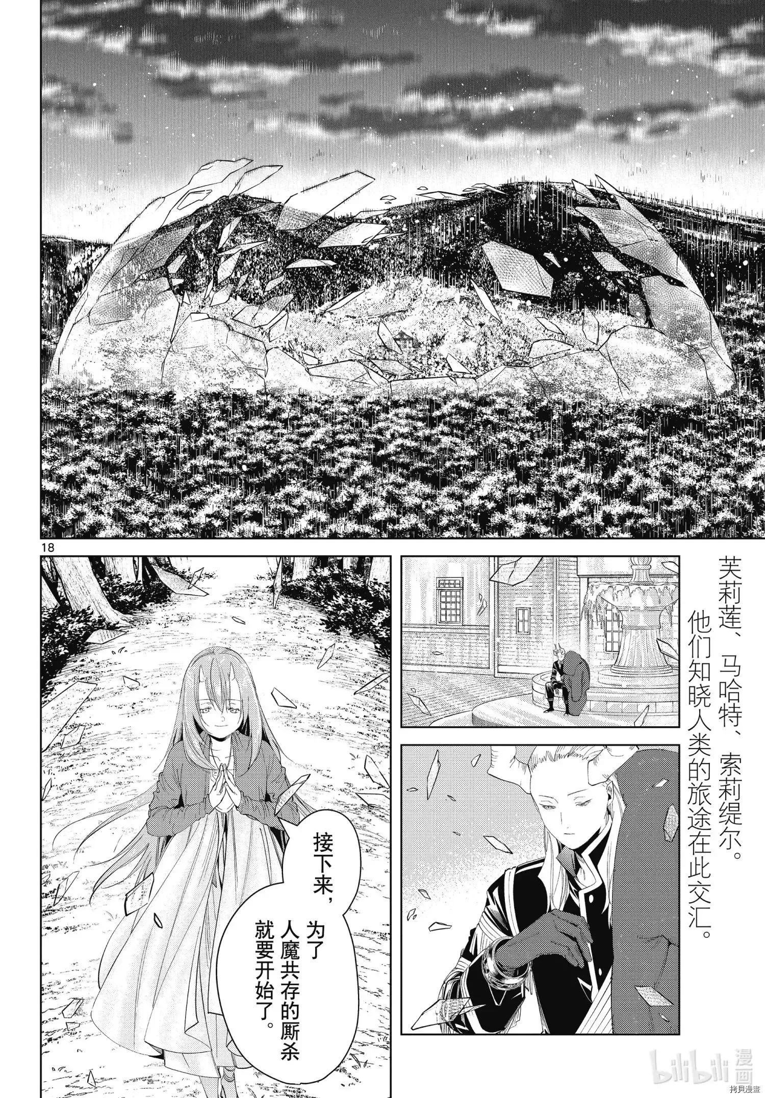 葬送者芙莉莲漫画,第94话2图