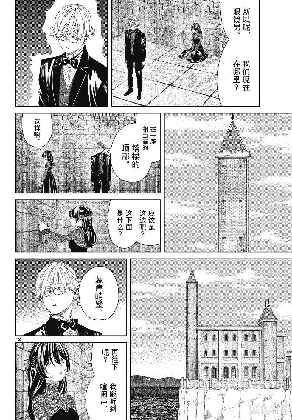 葬送者芙莉莲漫画,第131话2图
