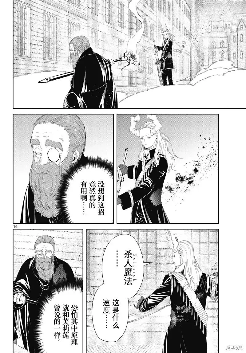 葬送者芙莉莲漫画,第100话2图