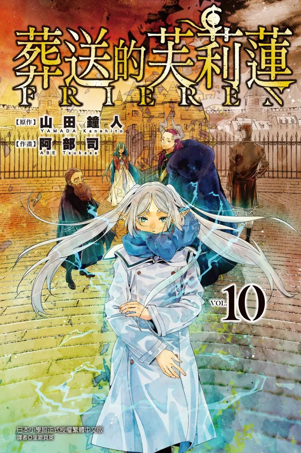 葬送者芙莉莲漫画,第10卷1图