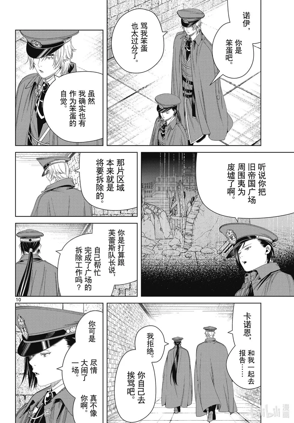 葬送者芙莉莲漫画,第131话2图